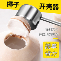 Open coconut artifact coconut open coconut cutter coconut knife shell tool coconut green open opening device