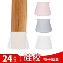Chair foot cover silent wear-resistant stool non-slip wood floor protective cover furniture table leg pad silicone table and chair foot pad