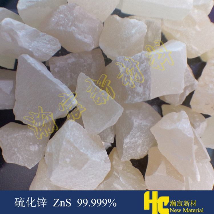 科研级蒸镀用高纯硫化锌颗粒ZnS纯度99.99%红外用硫化锌
