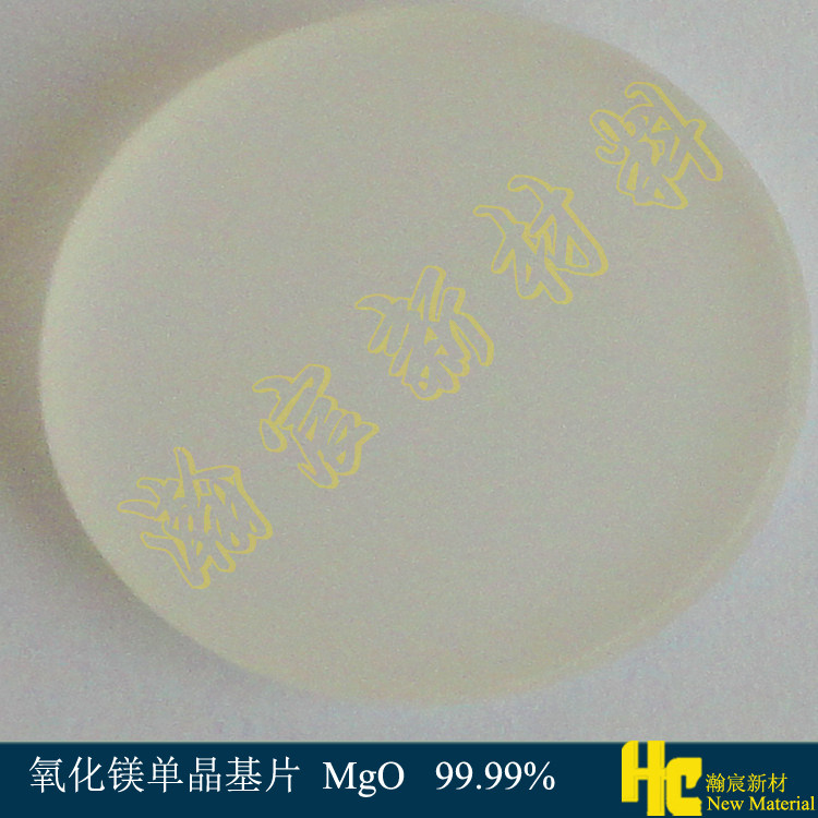 科研级衬底用单双面抛光氧化镁单晶基片MgO氧化镁晶体靶材可定制