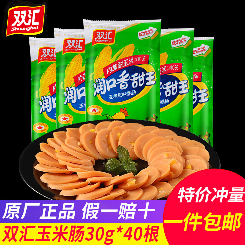 Double Link Runway fragrant sweet King 240g * 10 bags Fire leg sausage Sausage Ready-to-eat Snack Snack snack Noodle Partner Whole Box Hair