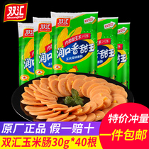 Shuanghui Runkou sweet king 240g*10 bags of ham sausage ready-to-eat snacks Snack instant noodles partner whole box hair