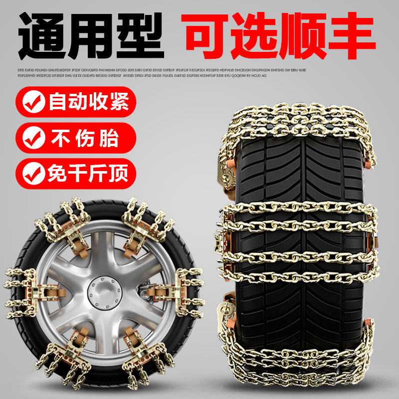 Car tire anti-skid chain car universal off-road vehicle suv snow chain artifact does not hurt tires and break ice