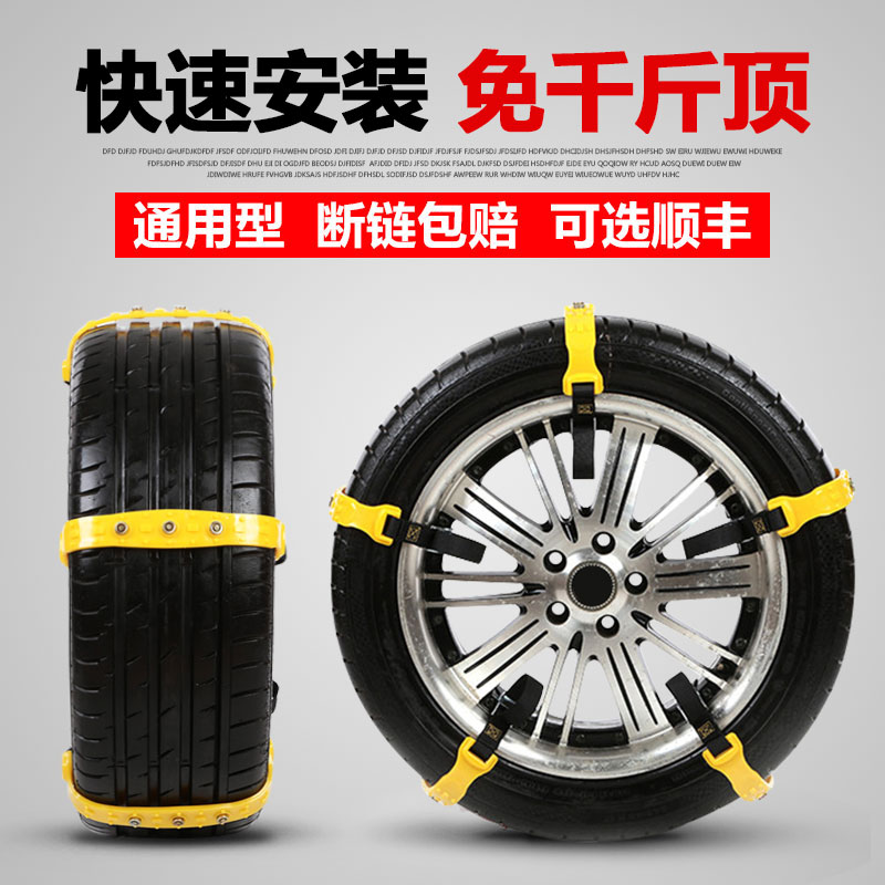 Car Tire Non-slip Chain Off-road Car Small Sedan SUV Vans Universal Plus Thick Thickened Winter Snowy Chain-Taobao