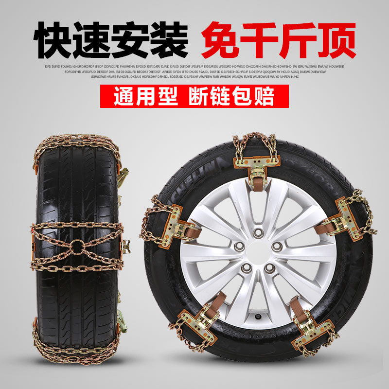Car Anti-Slip Chain Small Sedans Snowy Tires Universal SUV Off-road Car Van van Cornered Iron Necklace Thickened