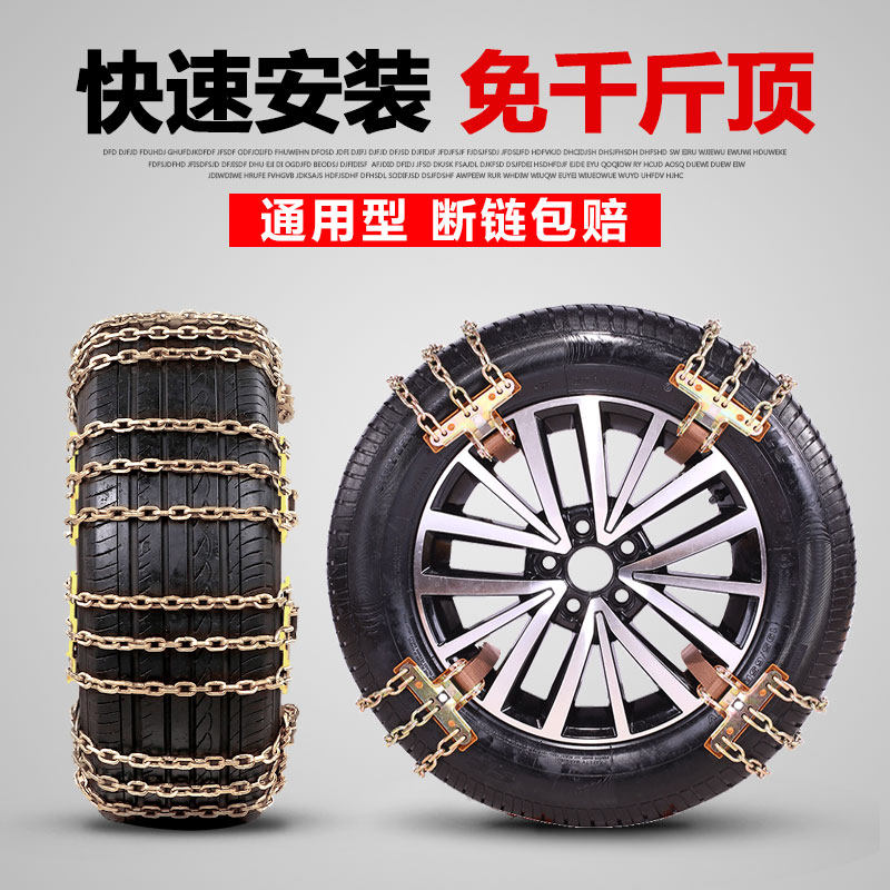 Car anti-skid chain car off-road vehicle suv tire universal snow chain iron bar minivan with escape artifact
