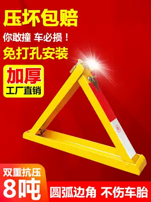 Car parking lock Parking space parking space lock Parking space lock tripod car parking space thickening anti-collision special car stopper free of punching