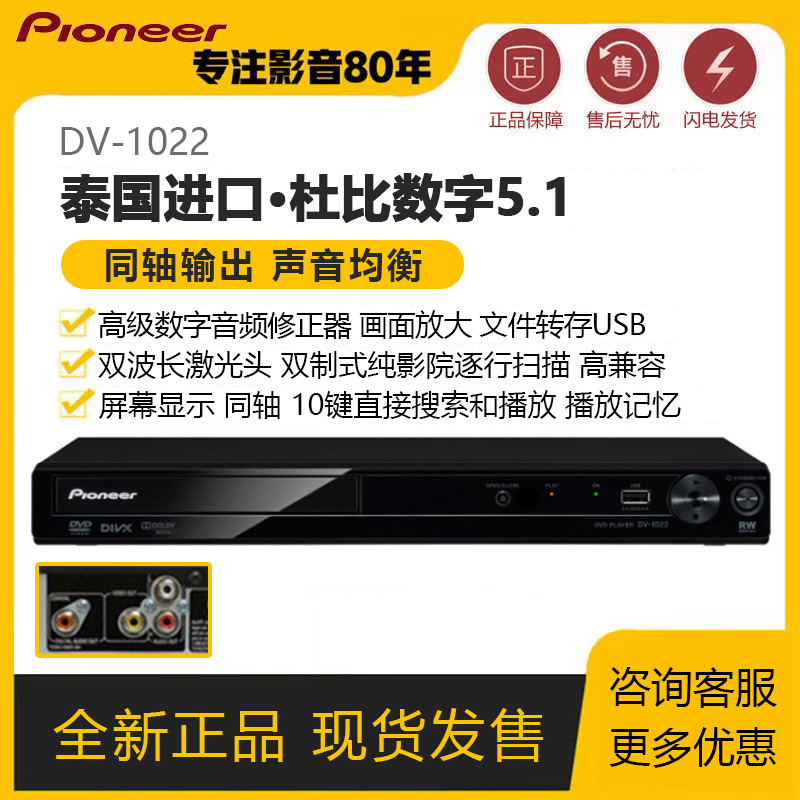 Pioneer Pioneer DV-1022 3022V 2242 Play in memory of Thailand's imported high-quality DVD player