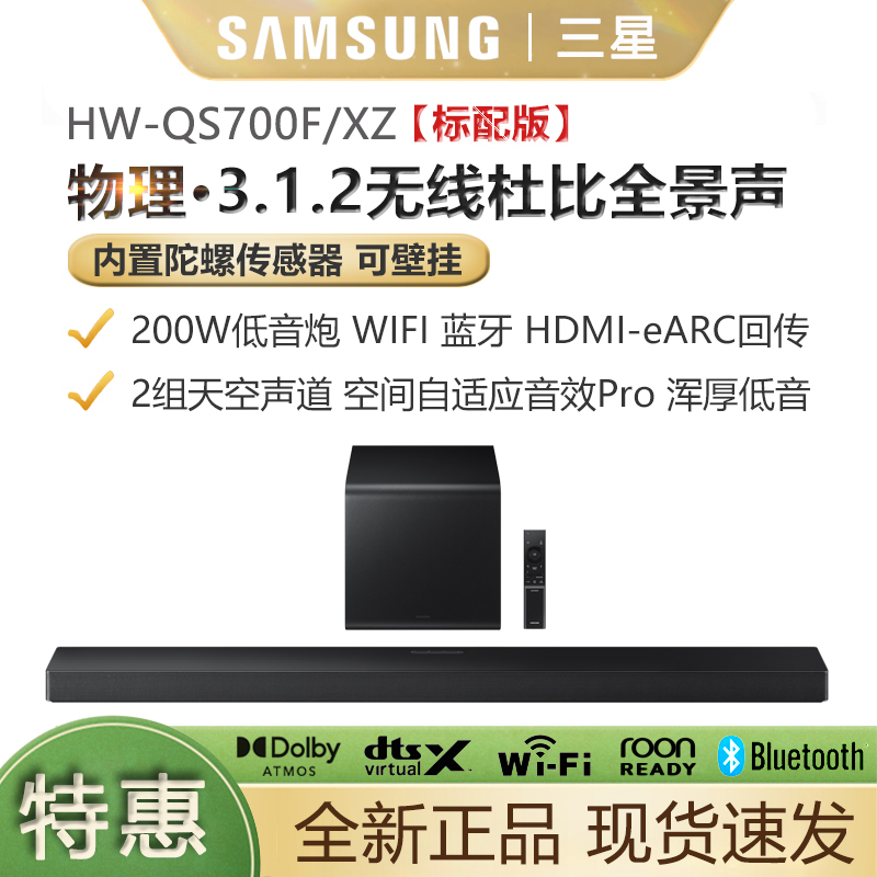 samsung Hw-Qs700F/Xz Soundbar 3.1.2 Dolby Atmos with Wireless Subwoofer samsung Hw-Qs700F/Xz Soundbar 3.1.2 Dolby Atmos with Wireless Subwoofer