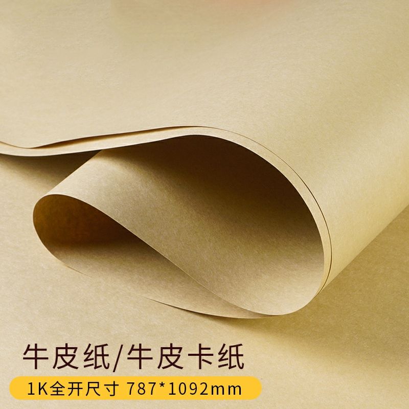 Entire Sheet Large Kraft Paper Extra Large Gift Wrapper 120g Wrapper Call to Tender Paper 180g Kraft Paper A0 Kraft Paper 250g Fine Clothing Print Degree 1 Kraft Paper