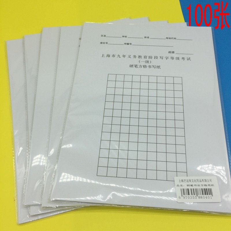 Hard Pen Calligraphy calligraphy Calligraphy Works Paper Practice Special Paper Competition Special Paper Shanghai Municipal Nine-year Compulsory Education Grade Examination Special Paper Hard Pen Panes Fields Character Lattice Mig Vertical Stripe Book Writing Paper