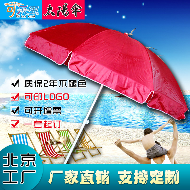 Beijing manufacturer direct sales sunshade outdoor sun protection against UV clear and rain dual-use beach umbrella customized pendulum