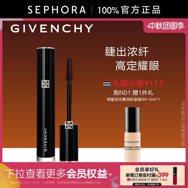 Givenchy/Givenchy Haute Couture Forbidden Mascara, Long-Lasting Curling and Fine Texture, Genuine Product Givenchy/Givenchy Haute Couture Forbidden Mascara, Long-Lasting Curling and Fine Texture, Genuine Product
