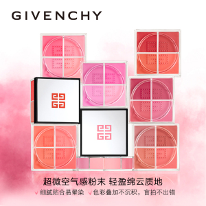 Givenchy/纪梵希明星四宫格腮红散粉蜜粉自然修容提亮官方正品