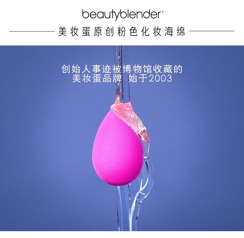 Op536163-beautybledender-beauty egg Original Pink Makeup Sponge-Pdp-Pc.jpg