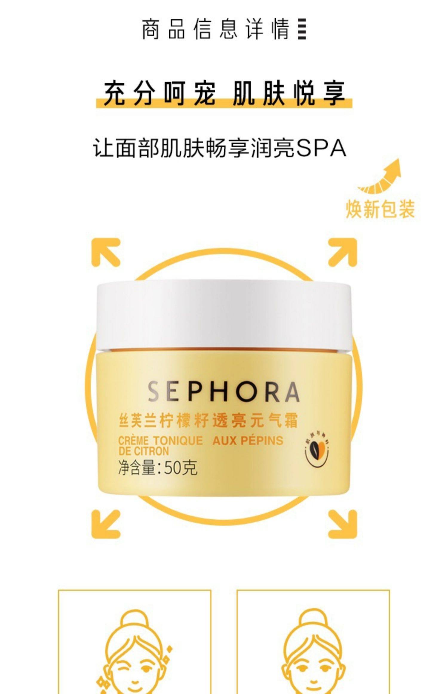 【中國直郵】藍盈瑩同款 Sephora 絲芙蘭 透亮元氣霜 檸檬籽系列(煥新3.0版) 素顏霜 臉部身體遮瑕裸妝 50g【彩妝大神王亞飛、春楠推薦】