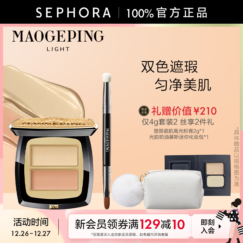 MAOGEPING Mao Gohei Pine color Flawless Cream Embellished Complexion Face Flawless Lasting Not Easy To Take Off Makeup-Taobao