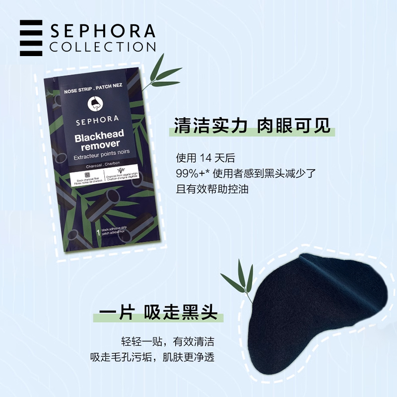 SEPHORA竹炭鼻贴：黑头治理的秘密武器