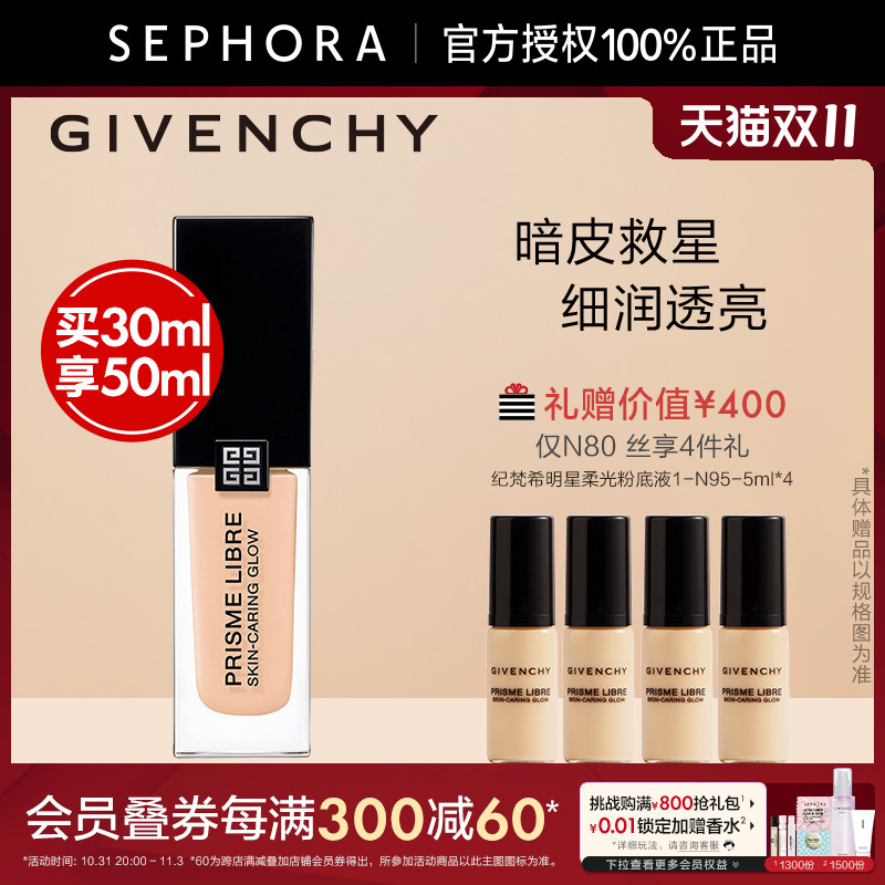 Givenchy discipline Van Gogh stars soft light powder bottom liquid control Oil Persistent flawless nourishing and moisturizing official-Taobao