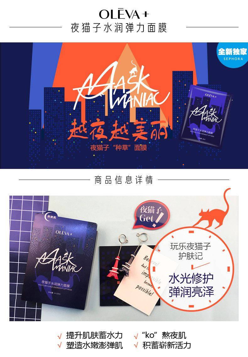 OP9827774-PC-Orofe Night Olologen Увлажняющая эластичная маска_01.jpg