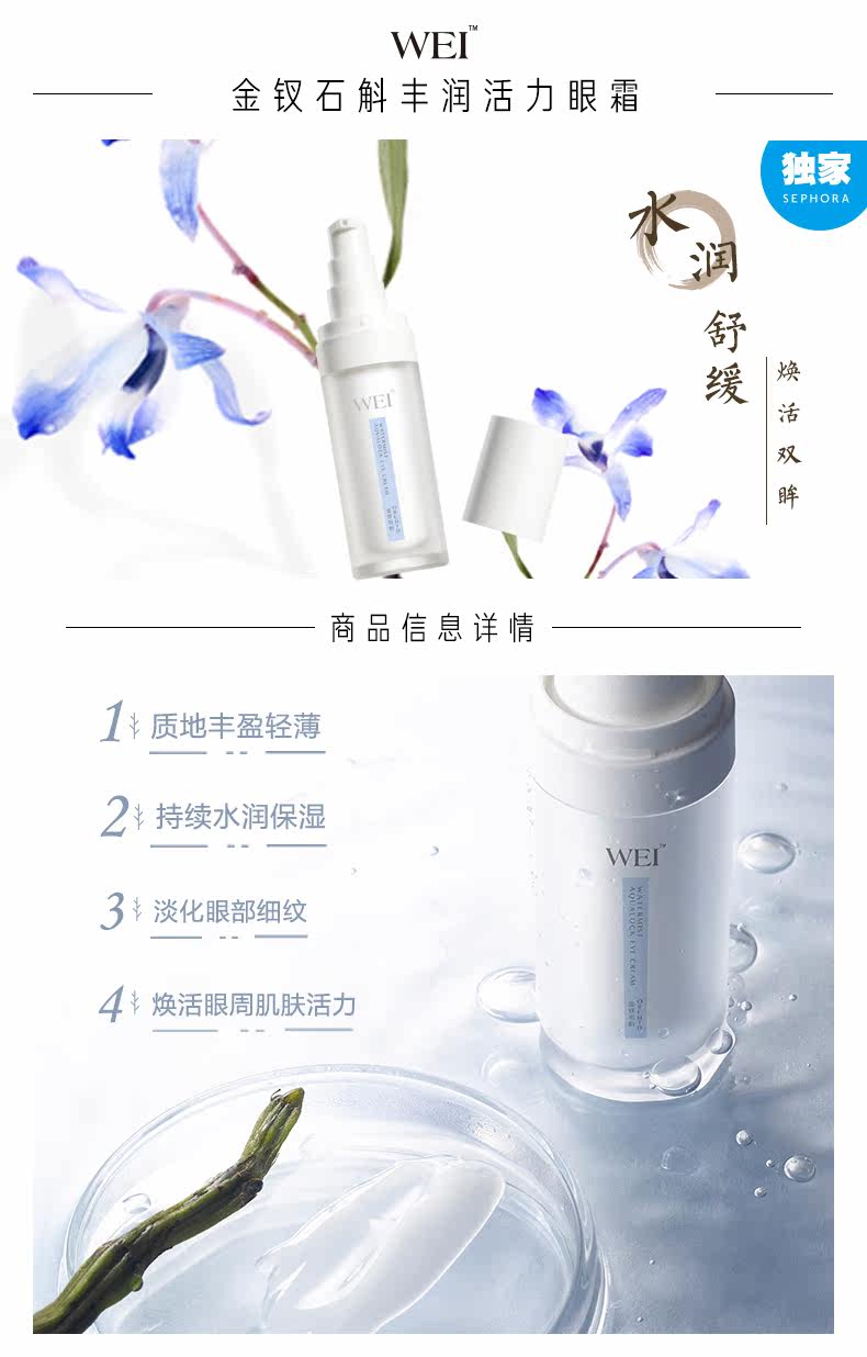 OP981013-PC-Blue Beauty Dendrobium fengrun Vitality Eye Cream_01.jpg