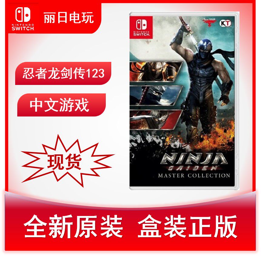 The Switch NS Game Ninja Dragon Sword Spread 123 out of the Three Songs Ninja Dragons Conset Chinese Spot
