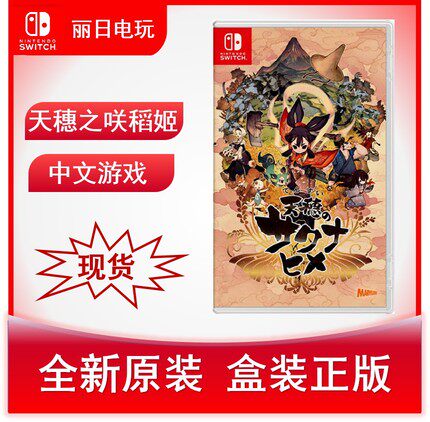 The Switch NS Games Sky Spike The Rice Paddie Rice Paddie Rice Paddie Fields Countryside Positive Chinese Spot