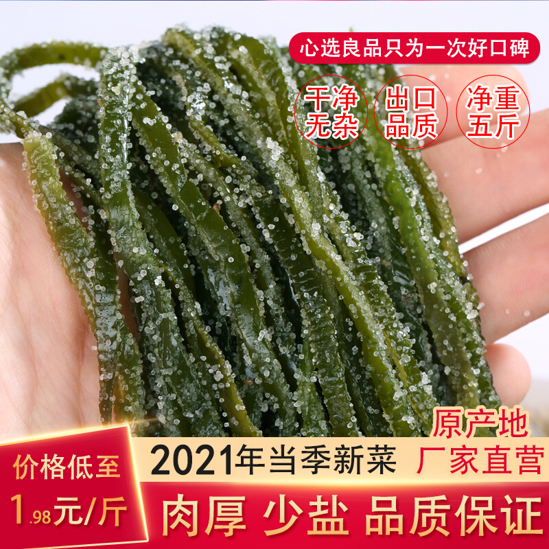 Rong Cheng New Special Products Salted Kelp Silk 2500g Wild Kunbu Semi-dry Goods Special Grade Thick Bulk 5 Catty packed full box