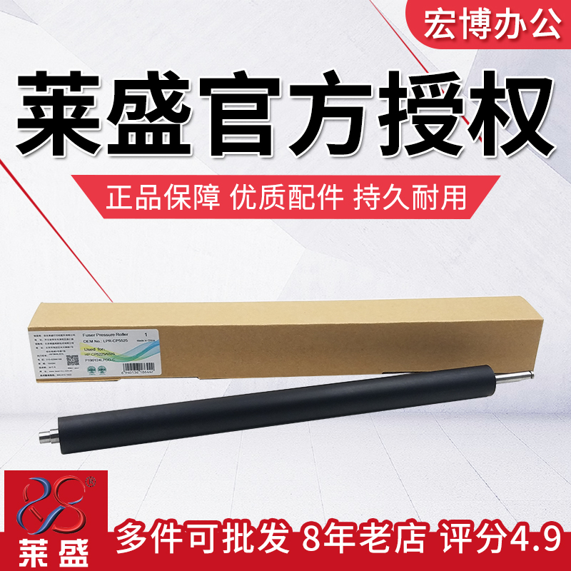 Lein applies HP HP5525 lower rollers CP5225 CP5525 Canon C2230 pressure roller rubber rollers