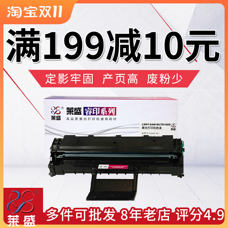 Lai Sheng suitable for Samsung mlt-d108s toner cartridge ml1640 1641 2241 2240 toner cartridge