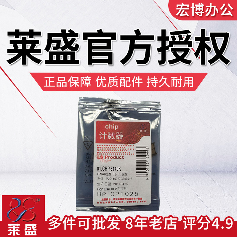 Laisheng applies to HP CP1025 chip CE311A CE312A CE313A CE310A powder box chip