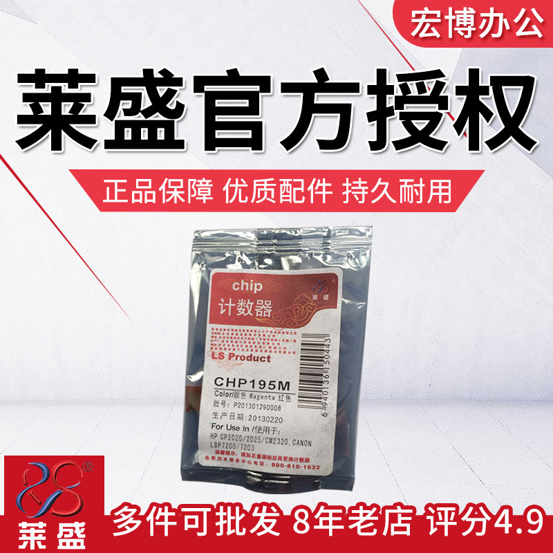 Lesheng 2025 chip to apply HP530 531532533 2020 Canon 7200 7230 chip