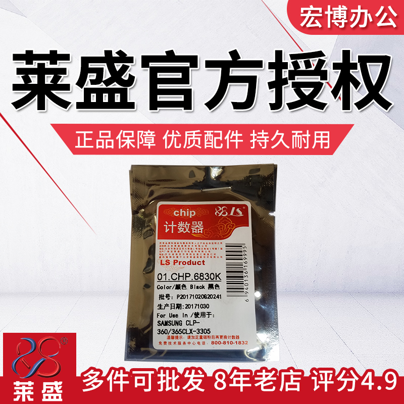 Lein chips apply to Samsung CLT-406S CLP- 366365360 CLX- 3306 3305FW