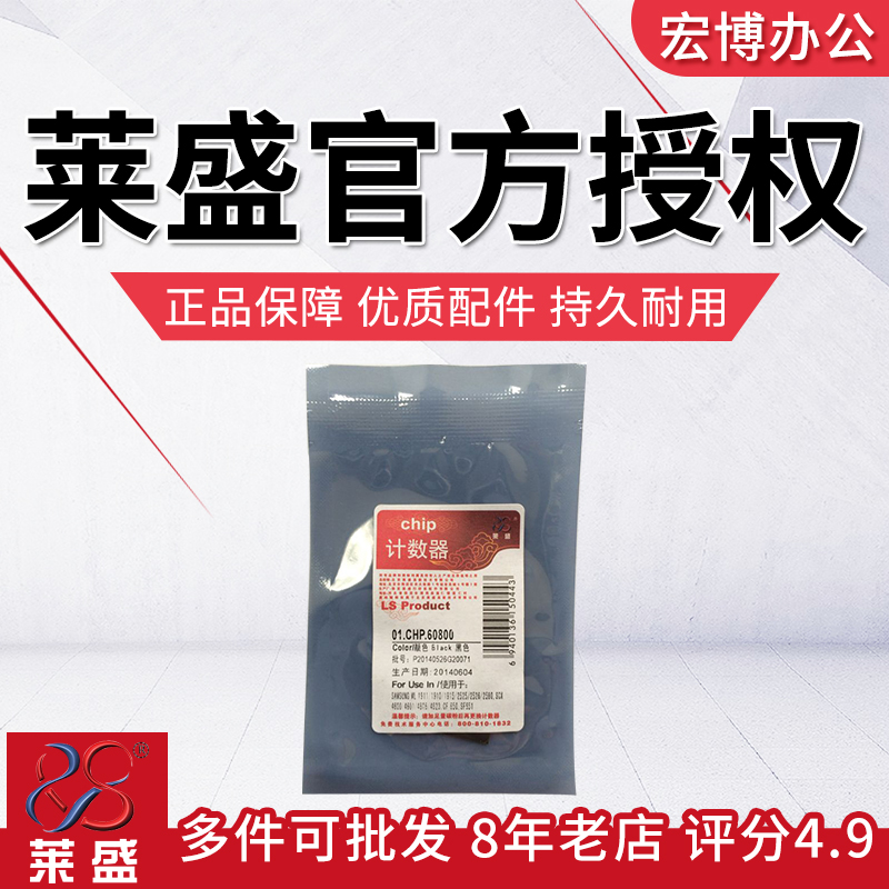 Laisheng applies to Samsung 1911 1910 2525 2526 2580 4623 650 chip counter