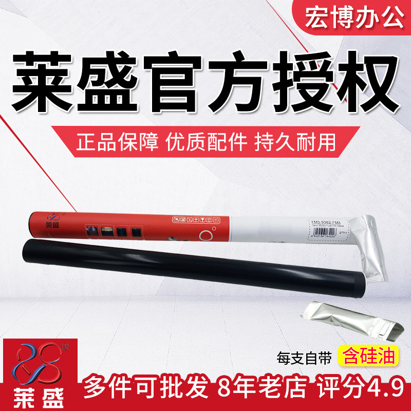 Lesheng Dingfilm film applies Canon IR2520 2520i 2525 2525i 2525i IR2530i heating film