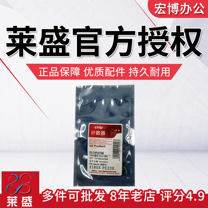 Laisheng chip CHP035 is suitable for XEROX PE220 chip