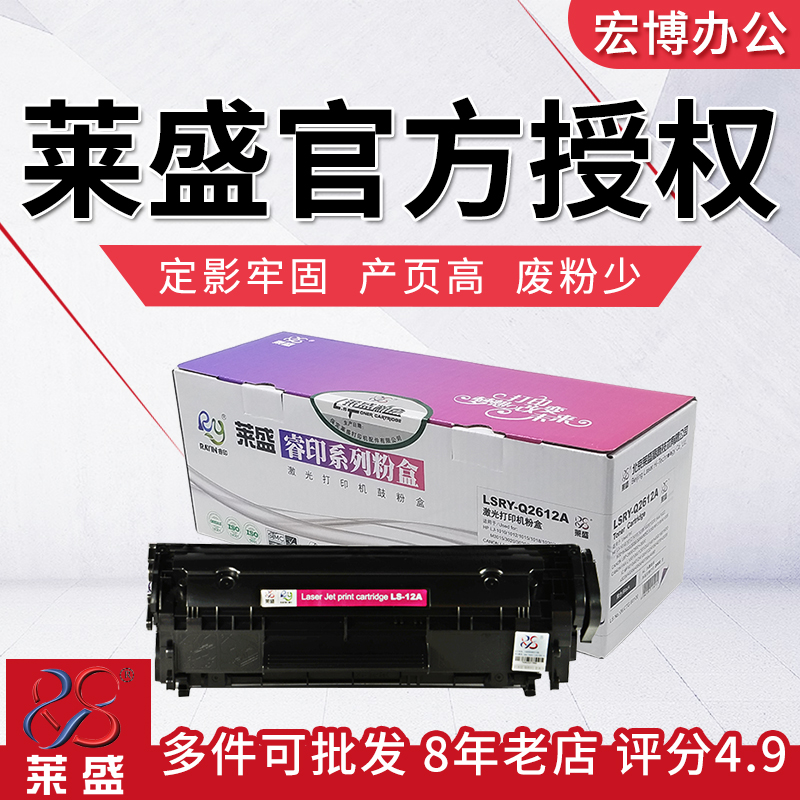 Lai Sheng 2612 Toner Cartridge for HP 1010 1020 M1005 Lai Sheng 12a 2612a Toner Cartridge