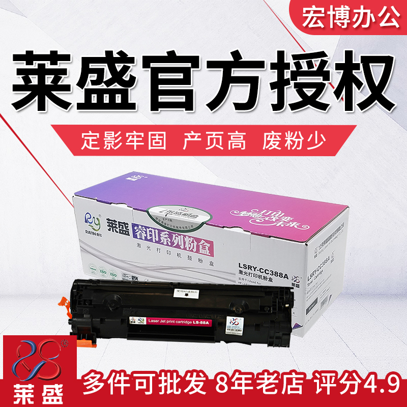 Laisheng 88A toner cartridge for HP CC388A P1007 1008 M1213NF M1136 M202