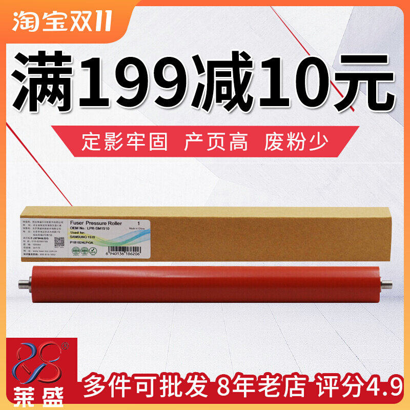 Laisheng applies to Samsung 1610 1710 4200 4300 565PR 4521 4321 lower roller pressure roller