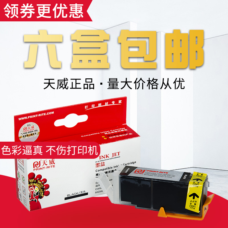 Tianwei PGI-850 851 Cartridge Applicable Canon IP7280 Cartridge IX6780 MG6380 MG7180