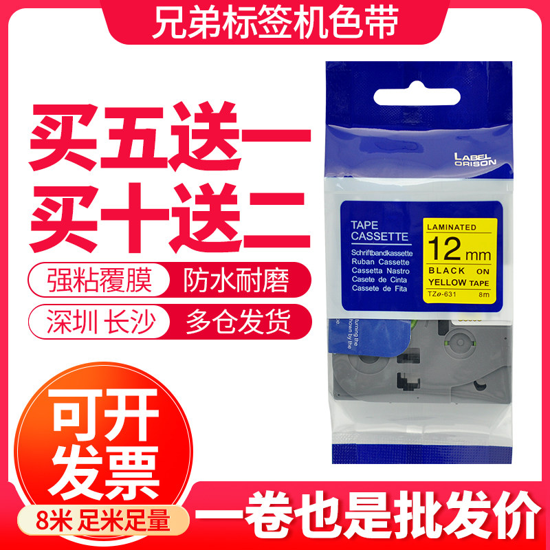 Factory direct sales label machine ribbons get 1 free for every 5 orders