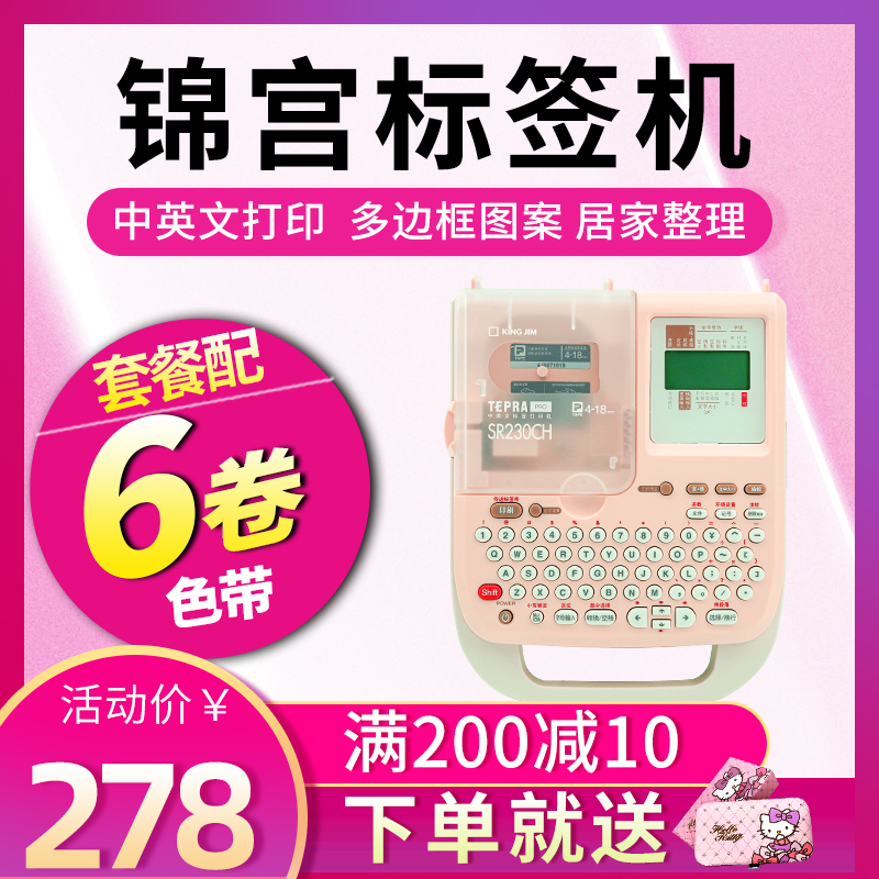 Jin Gong SR230CH Label Printer Shake Tone Adhesive Household Notes Handheld Cable Labeling Machine Portable