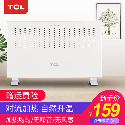 【大牌TCL】取暖器 立式对流电暖风机券后109元包邮【赠运费险】