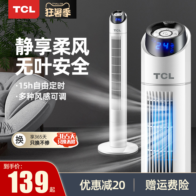 TCL electric fan Household floor fan Tower fan Shaking head silent tower type Desktop industrial dormitory vertical bladeless fan