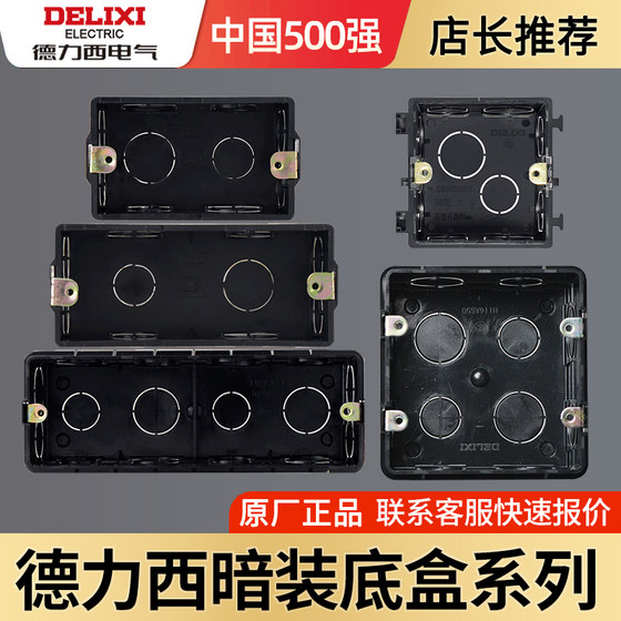 Delixi junction box 86 type socket cassette 118 type small 195 large wiring box floor socket bottom box