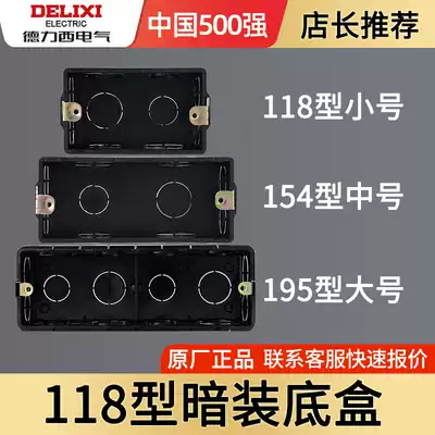 Delixi 118 type socket junction box four-position bottom box Large cassette 195 type concealed base into the wall box panel