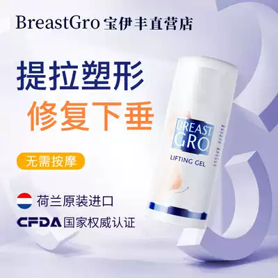 Baoyifeng postpartum chest firming cream sagging pull firming firming care cream