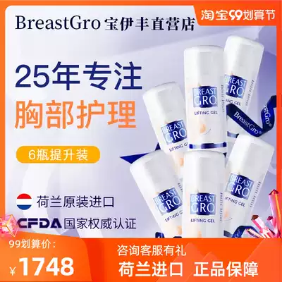 Baoyifeng postpartum shriveled chest sagging chest firming cream lifting and tightening sagging firming lifting relaxation care