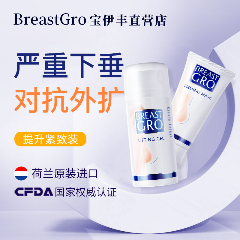Poi Feng postpartum chest sagging firm lifting cream stand up slack care repair lift set
