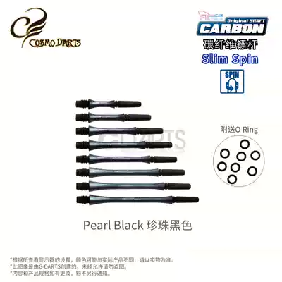 FIT SHAFT (CARBON)Slim-Spin Rotating Young rod Carbon fiber dart rod Pearl black
